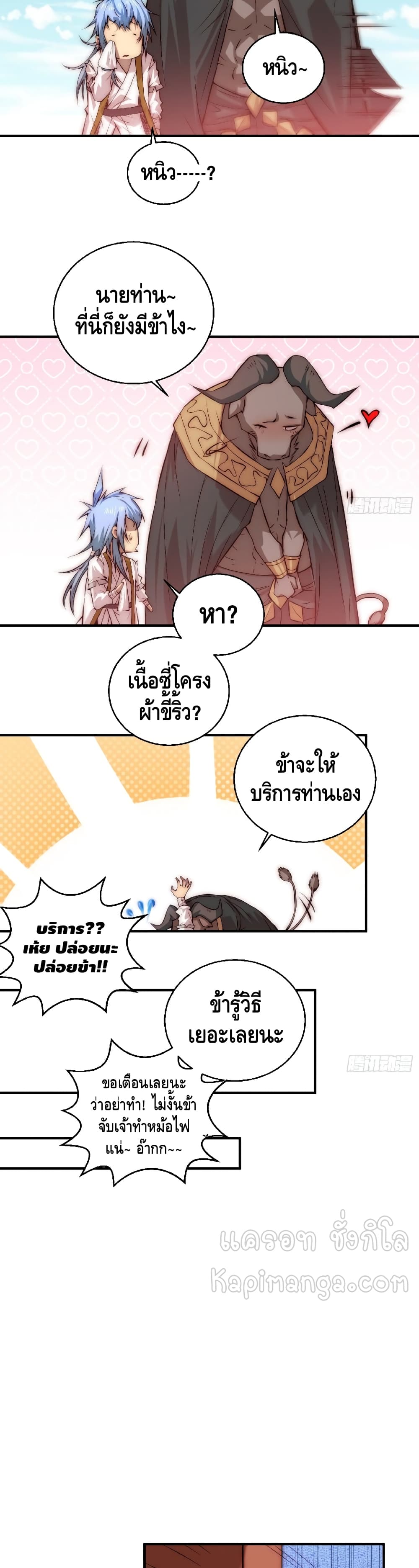 Invincible at The Start ตอนที่ 16 (15)